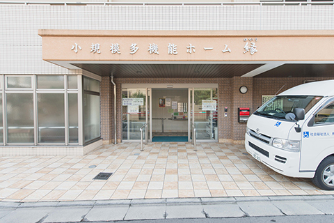 縁外観