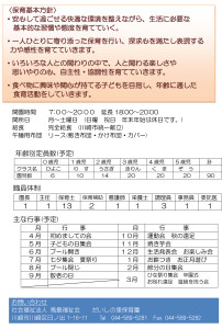 新設チラシ２-2